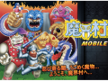 『魔界村 モバイル』カプコンの名作がスマートフォン版になって登場！